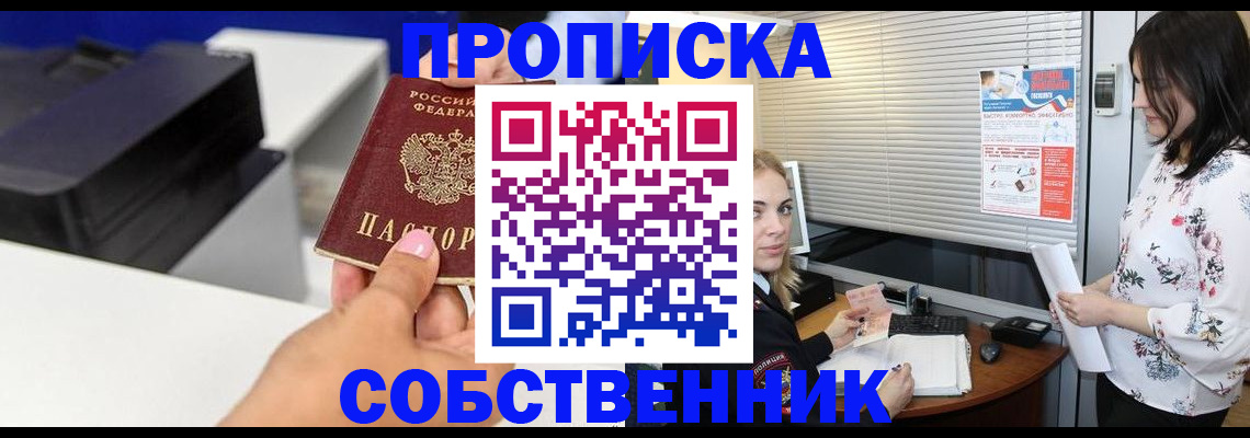 прописка для школы в Пензе