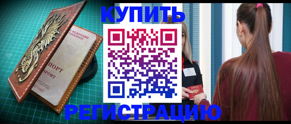 прописка для кредита в Пензе