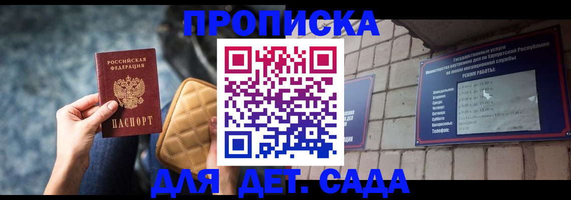 прописка штамп в Пензе