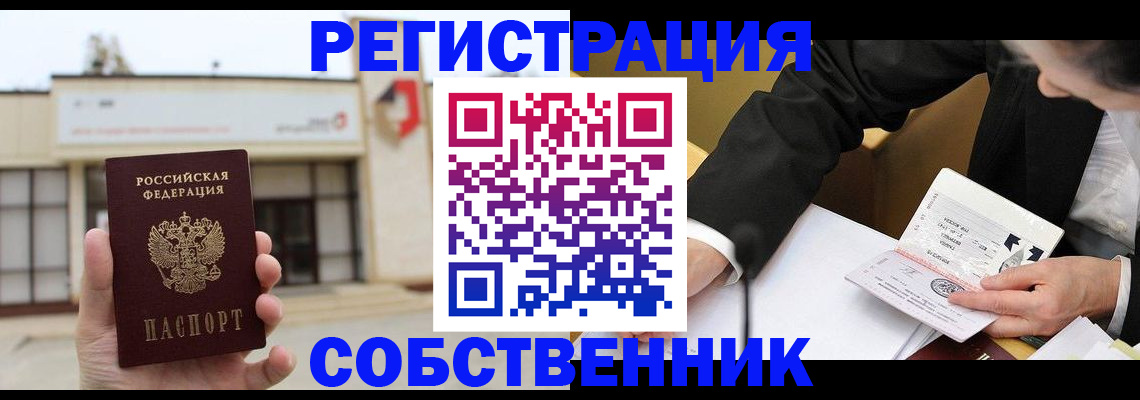 временная регистрация для школы в Пензе