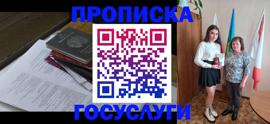 прописка гарантия в Пензе