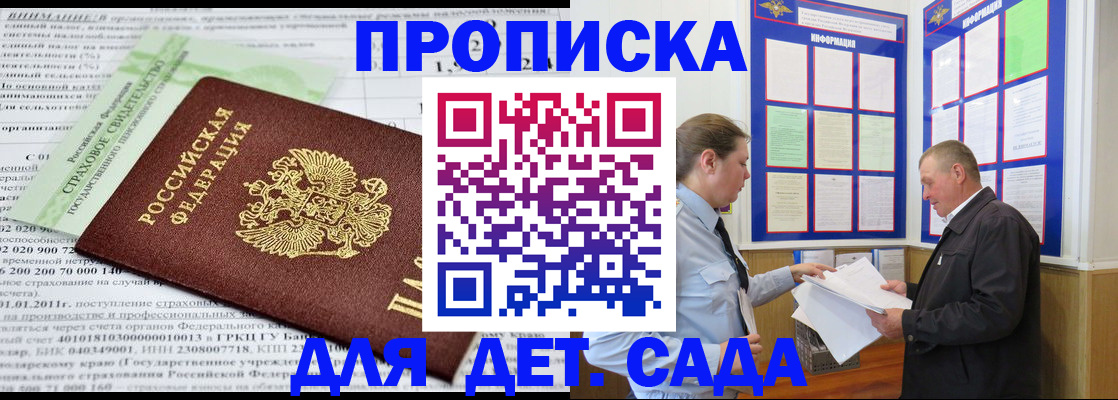 регистрация для дет. сада в Пензе